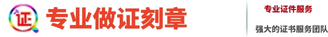 本地附近证件制作-24小时专业-证书制作联系方式