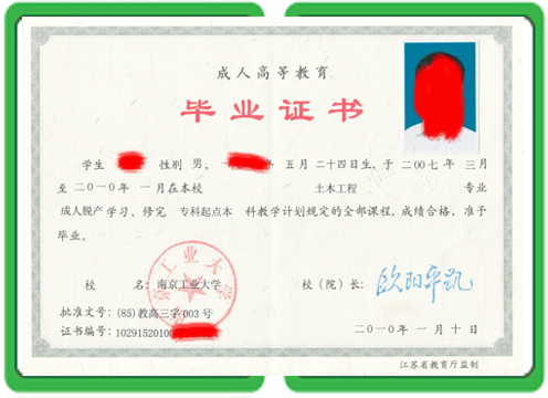 成人高等教育毕业证